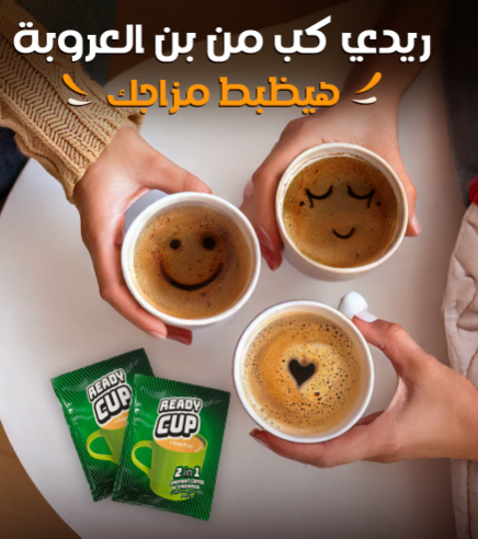 بن العروبة ريدى كب قهوة سريعة الذوبان و كريمر 2 * 1 ظرف 11 جم