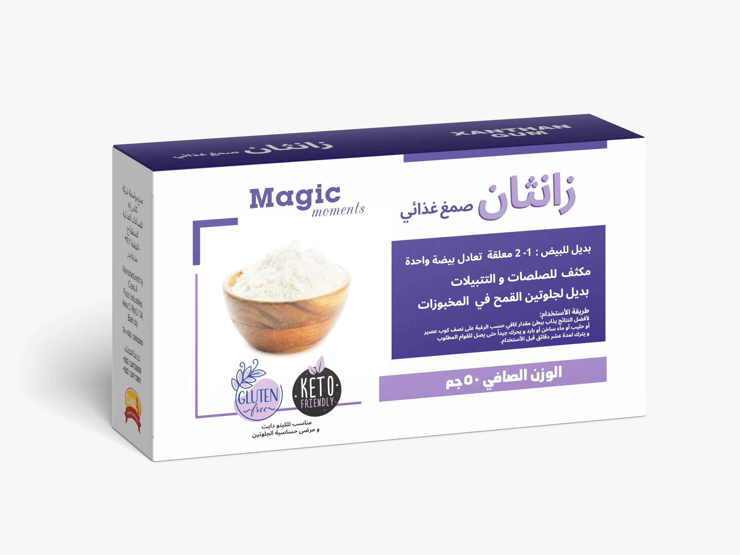 كلاس ايه ماجيك مومنتس زانثان صمغ غذائى علبة صافى 50 جم