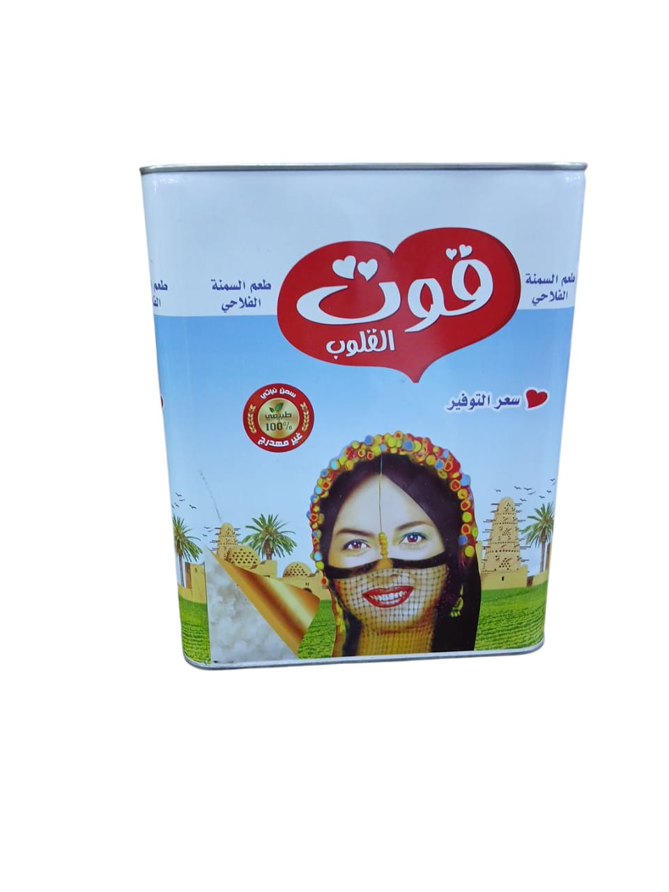 قوت القلوب سمنة 11 كجم صافى صفيحة ابيض