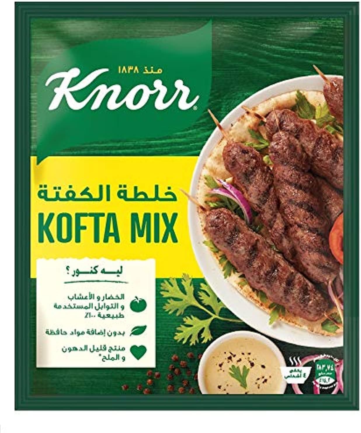 كنور خلطة الكفتة ظرف 35 جم