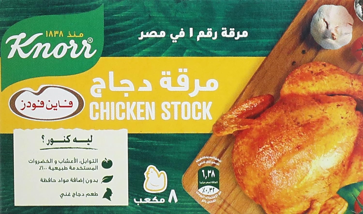 كنور مرقة دجاج 8 مكعب 72 جم