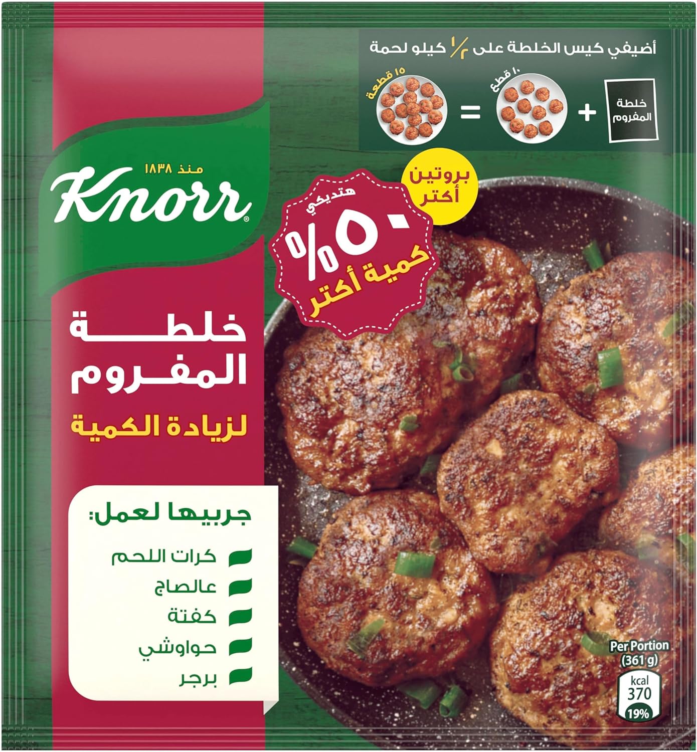 كنور خلطة المفروم لزيادة الكمية ظرف 70 جم