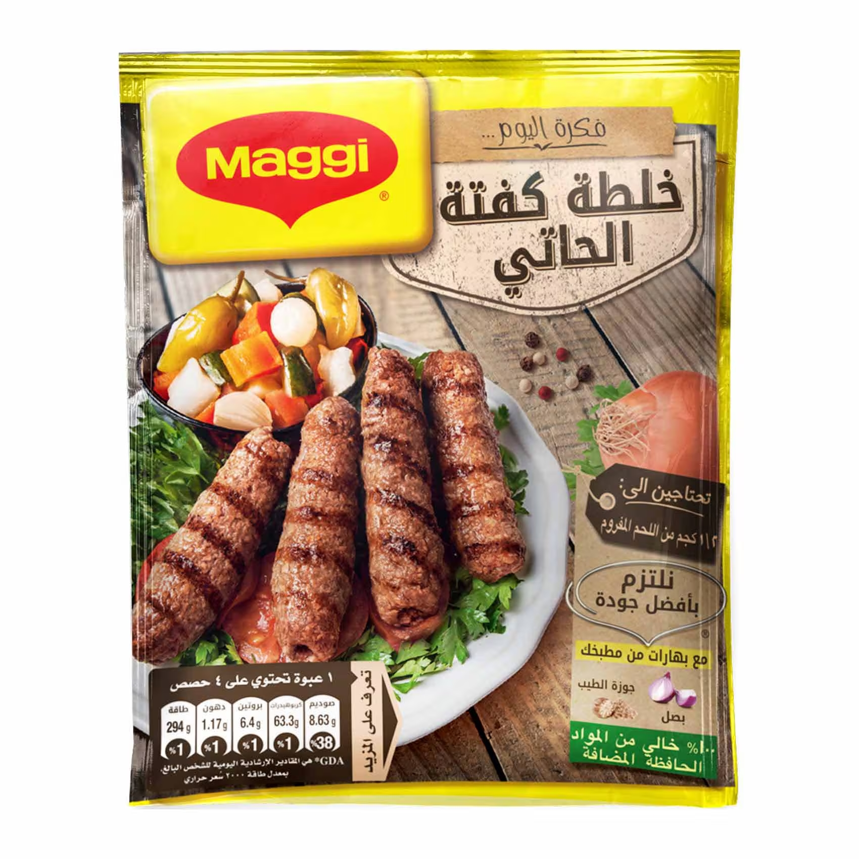 نستله ماجى خلطة كفتة الحاتى ظرف 35 جم