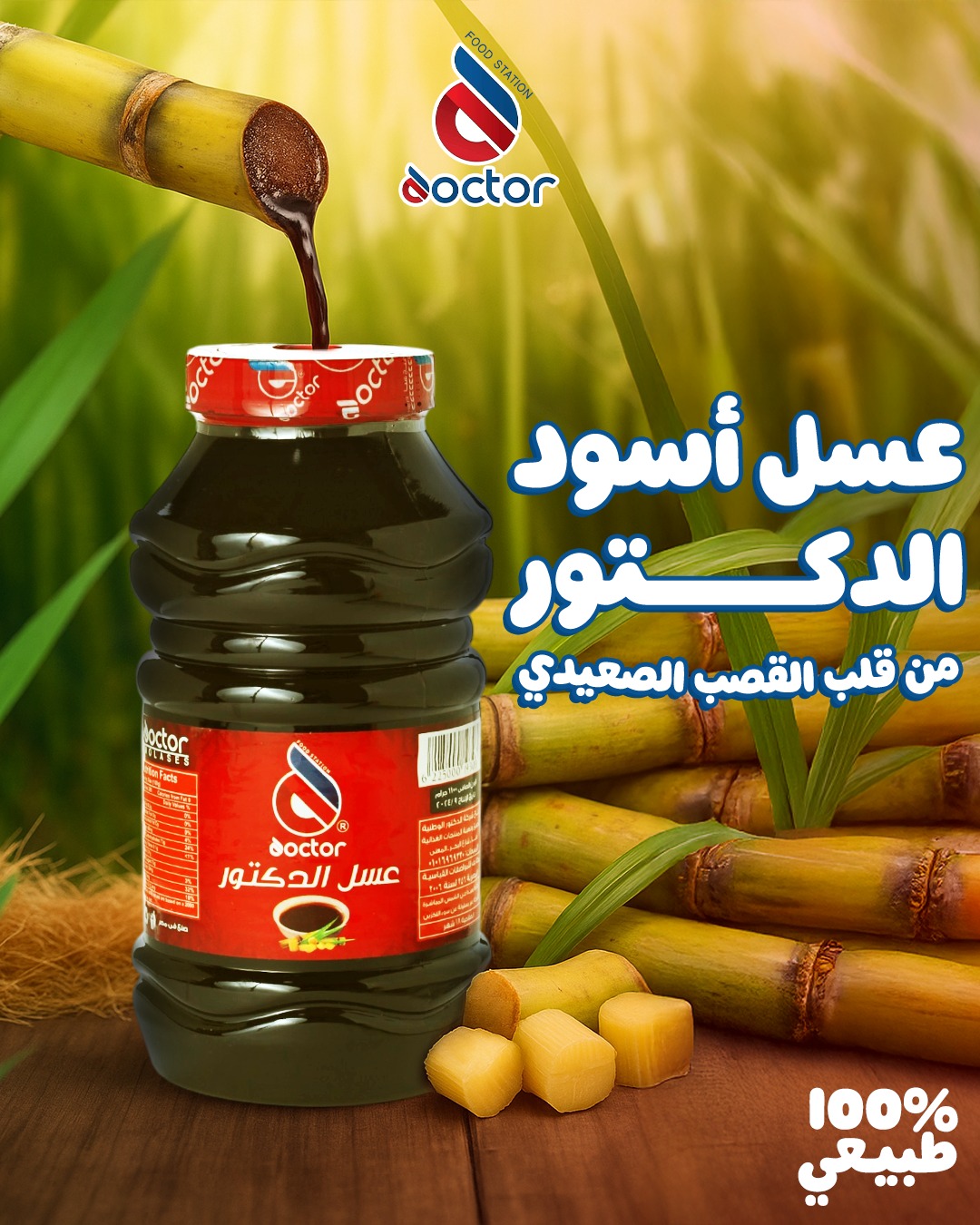 الدكتور عسل اسود برطمان بلاستيك 3 كجم / 2.150 كجم