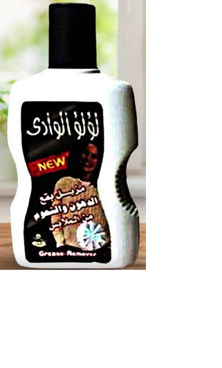 اللؤلؤ / لؤلؤ الوادى 125 مل مزيل بقع صدا حبر دهون شحوم