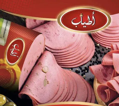 اطياب لانشون سادة / زيتون / فلفل لانشون بالكيلو
