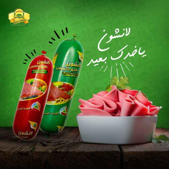 الحسن و الحسين لانشون زيتون / فلفل / فراخ لانشون بالكيلو