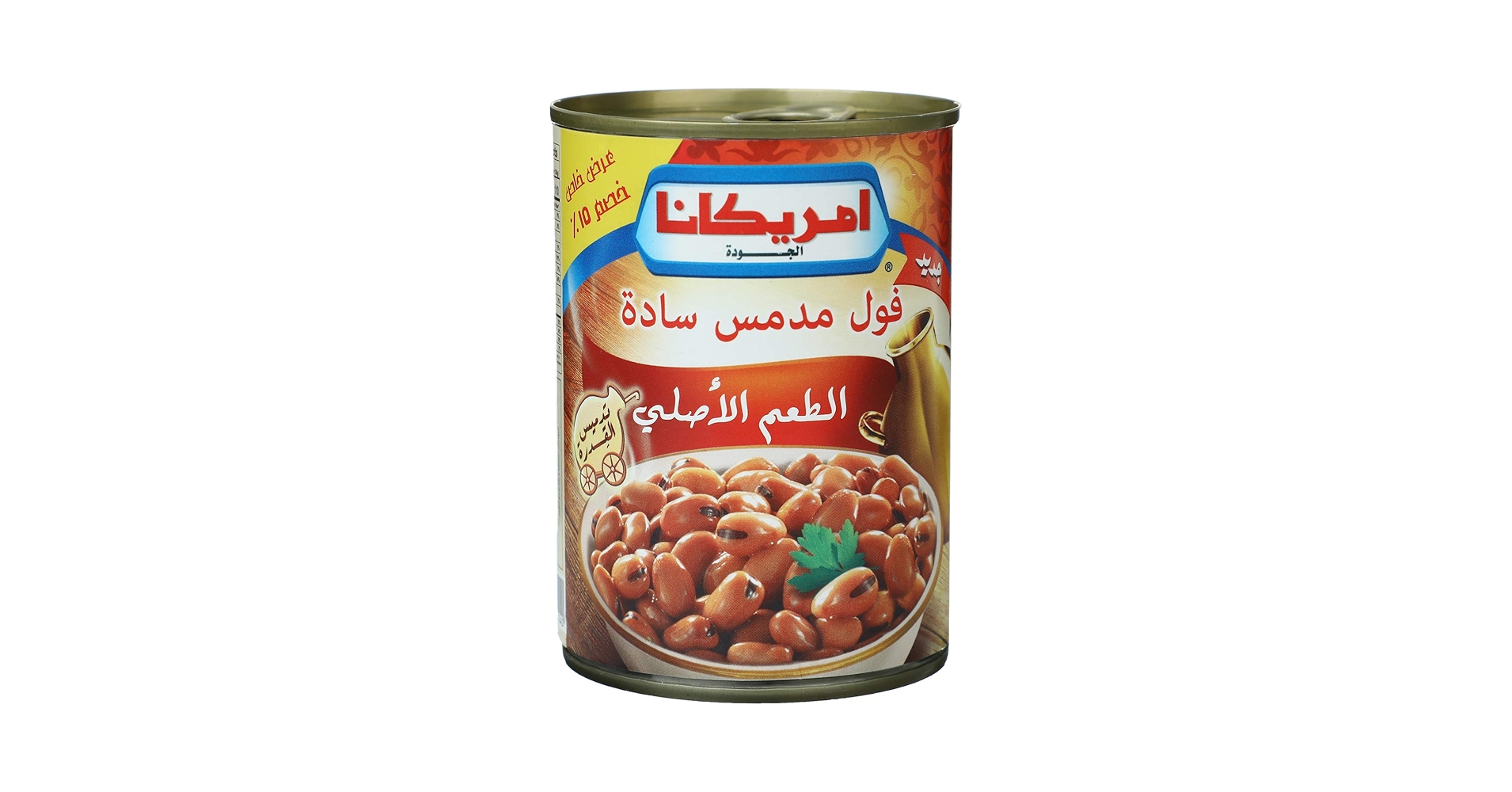 امريكانا فول مدمس سادة 400 جم / 260 جم